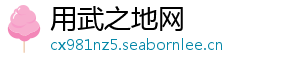 水灵灵的好女人是什么梗-用武之地网